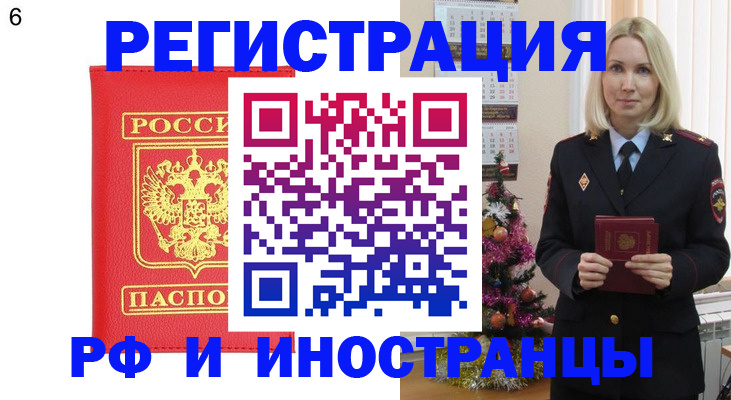 временная регистрация купить в Ростове-на-Дону